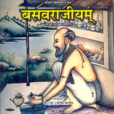 Basavarajiyam en Ayurveda: el tratado médico esencial del sur de la India